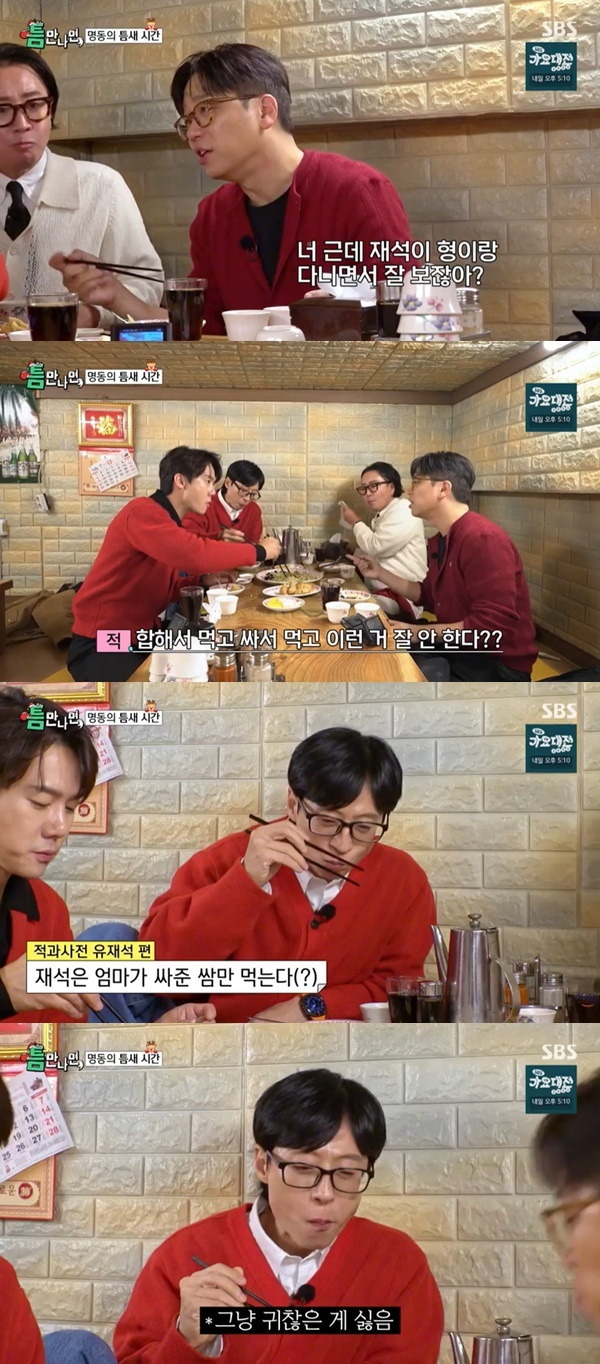 SBS ‘틈만나면’ 캡처