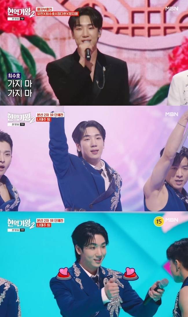 사진 = MBN ‘현역가왕2’ 캡처