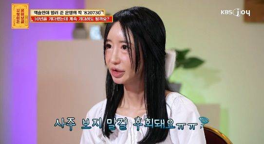[서울=뉴시스] 23일 KBS JOY '무엇이든 물어보살'에는 10년째 운명의 짝을 기다리는 사연자가 출연했다. (사진=KBS JOY '무엇이든 물어보살 캡처) 2024.12.24.&nbsp;photo@newsis.com *재판매 및 DB 금지