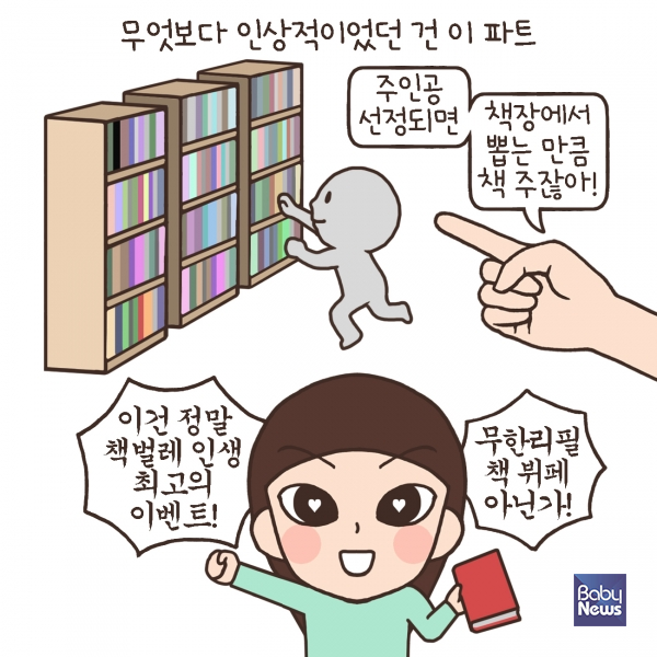루나파크 카툰. ⓒ교보문고