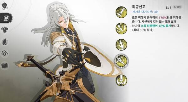 - 아군에게 버프를 걸어주는 플루토와 궁합이 잘 맞는 제온 3티어 스킬 최종선고
