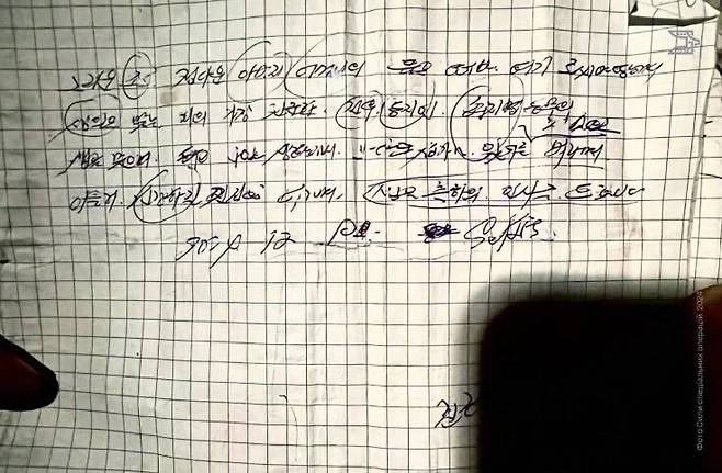 러시아·우크라이나 전쟁 참전 북한군의 손편지로 보이는 사진이 공개됐다. /우크라이나 특수작전군 텔레그램 캡처