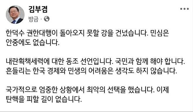 김부겸 전 국무총리가 자신의 페이스북을 통해 한덕수 대통령 권한대행을 비판했다./김 전 총리 SNS 캡처