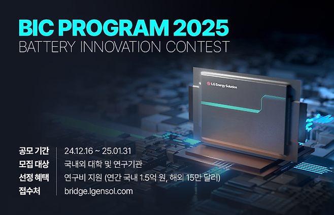 [참고사진] BIC 2025 개최 포스터. ⓒ