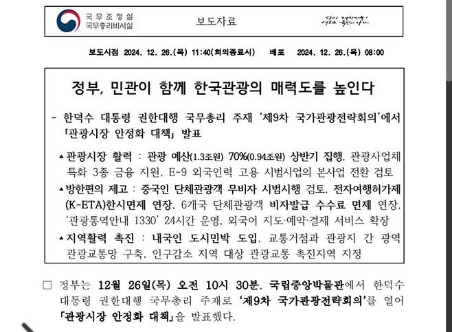 1000023607.jpg 중국 무비자 입국 보도자료 원문을 살펴보자 ㄷㄷㄷㄷ