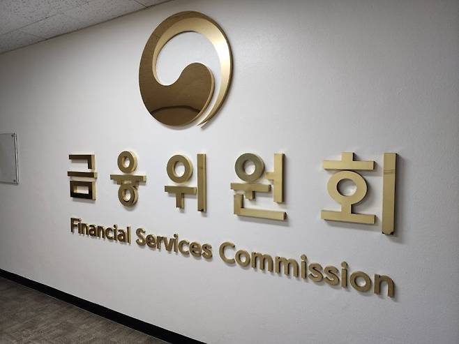 금융위원회. 뉴스1 제공.