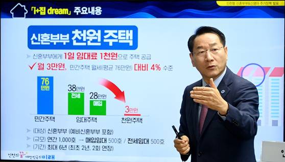 유정복 인천광역시장이 2024년 7월 시청 브리핑룸에서 인천형 저출생 극복 주거정책인 ‘아이(i) 플러스 집 드림’을 발표하고 있다. [사진 인천시]