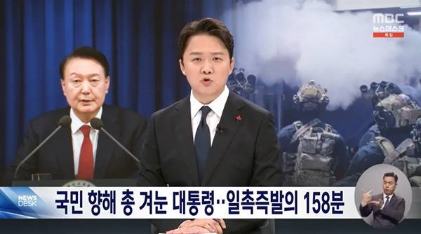 ▲지난 4일 MBC 뉴스데스크 갈무리.