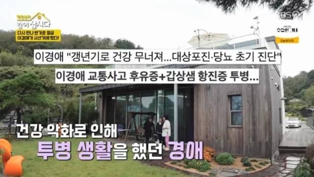 KBS 2TV '박원숙의 같이 삽시다'/KBS 2TV '박원숙의 같이 삽시다' 방송 캡처