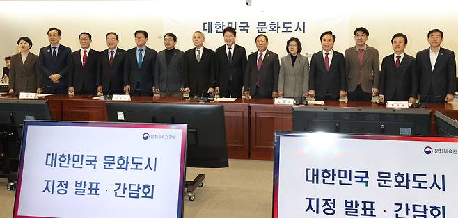 유인촌 문화체육관광부 장관과 지자체장 등이 26일 오후 서울 용산구 국립중앙박물관에서 열린 ‘대한민국 문화도시 지정·발표 간담회’에서 기념촬영을 하고 있다. [연합뉴스]