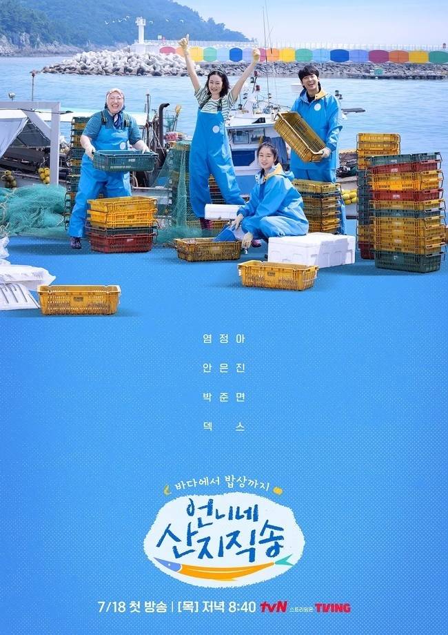 사진=tvN ‘언니네 산지직송’ 공식 포스터, tvN 제공