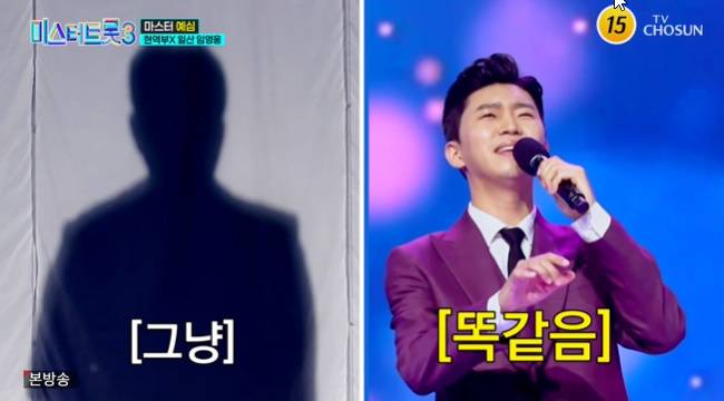 사진=TV조선 ‘미스터트롯3’ 캡처