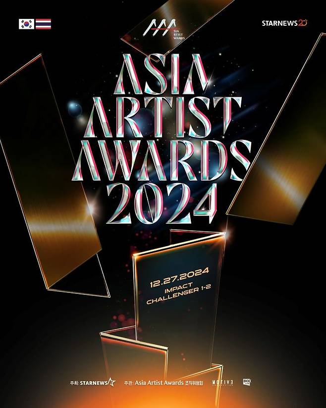 [서울=뉴시스] '2024 아시아 아티스트 어워즈(AAA 2024)'가 27일 오후 7시 개최된다. (사진=AAA 조직위원회 제공) 2024.12.26. photo@newsis.com *재판매 및 DB 금지