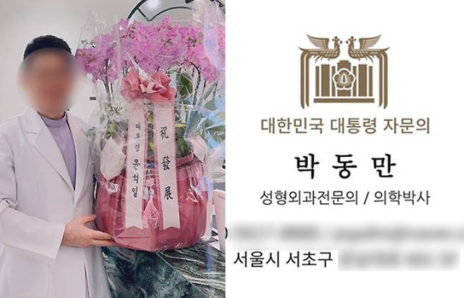 박 원장 SNS 캡처