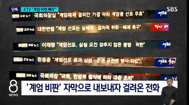 ▲ SBS <8시 뉴스> 12월 19일 자 '[단독] "한동훈·이재명 말 빼라"…불응하자 개편 통보' 유튜브 화면 갈무리.