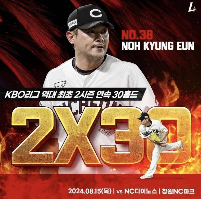 SSG 구단이 지난 8월 공식 SNS를 통해 노경은의 2년 연속 30홀드 기록을 축하했다. /사진=SSG 랜더스 공식 SNS 갈무리