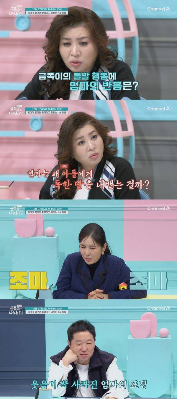 사진 제공=채널A