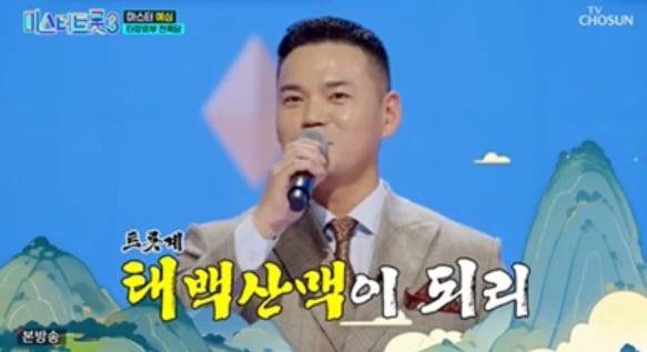 미스터트롯 3 천록담(이정)/TV조선