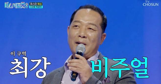 미스터트롯3 박경덕/TV조선