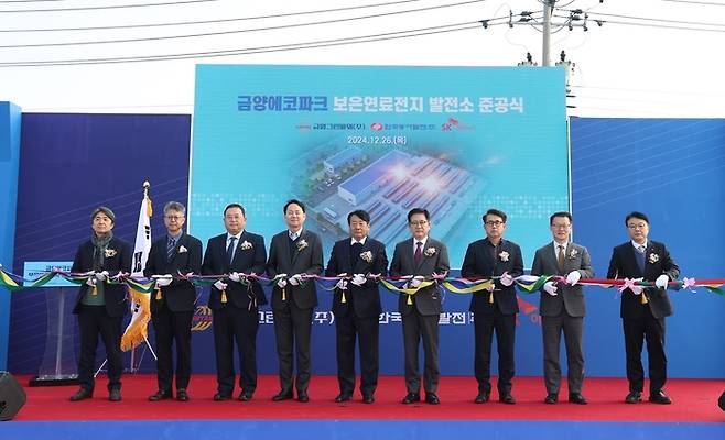 금양에코파크 보은연료전지 발전소 준공식. SK이터닉스