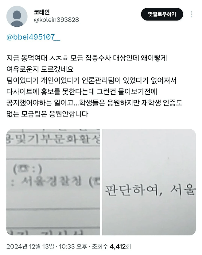 image.png 동덕여대 관련 트위터 내부 여론 근황