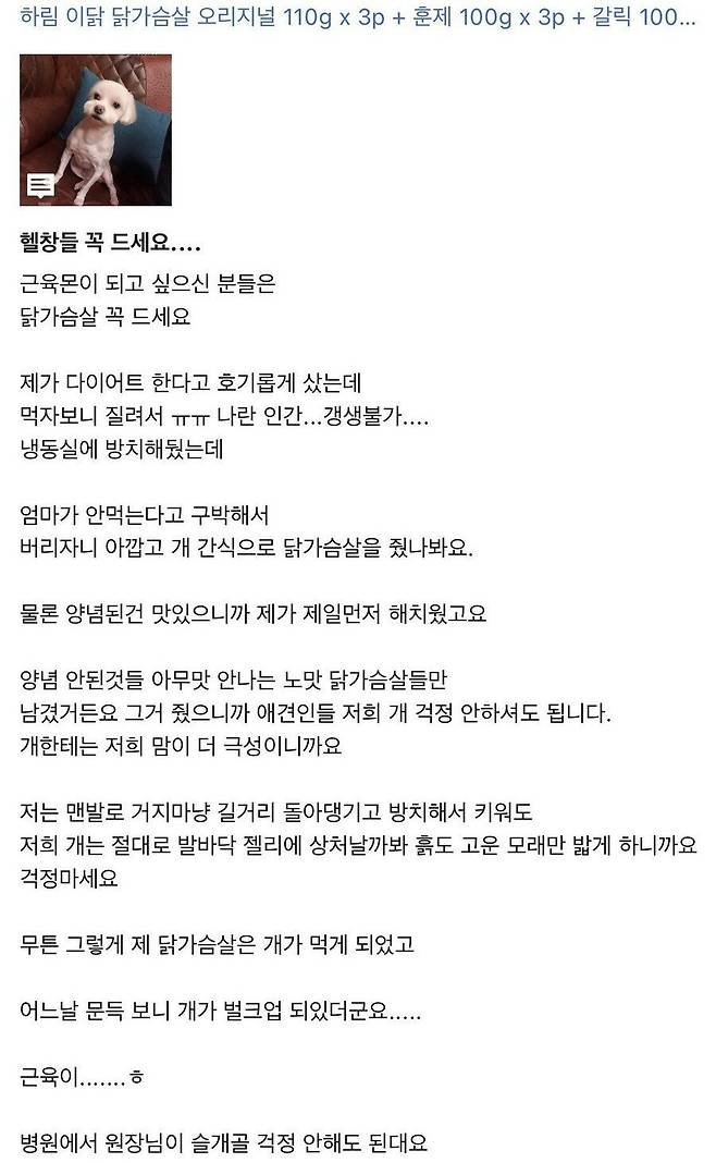 닭가슴살 먹고 벌크업한 후기 ㄷㄷ