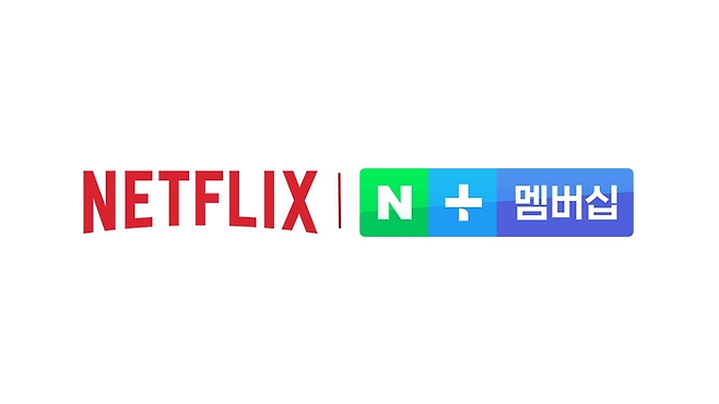 네이버플러스 멤버십 회원은 추가 비용 없이 넷플릭스의 ‘광고형 스탠다드’ 혜택을 이용할 수 있게 됐다. [사진 출처 = 넷플릭스]