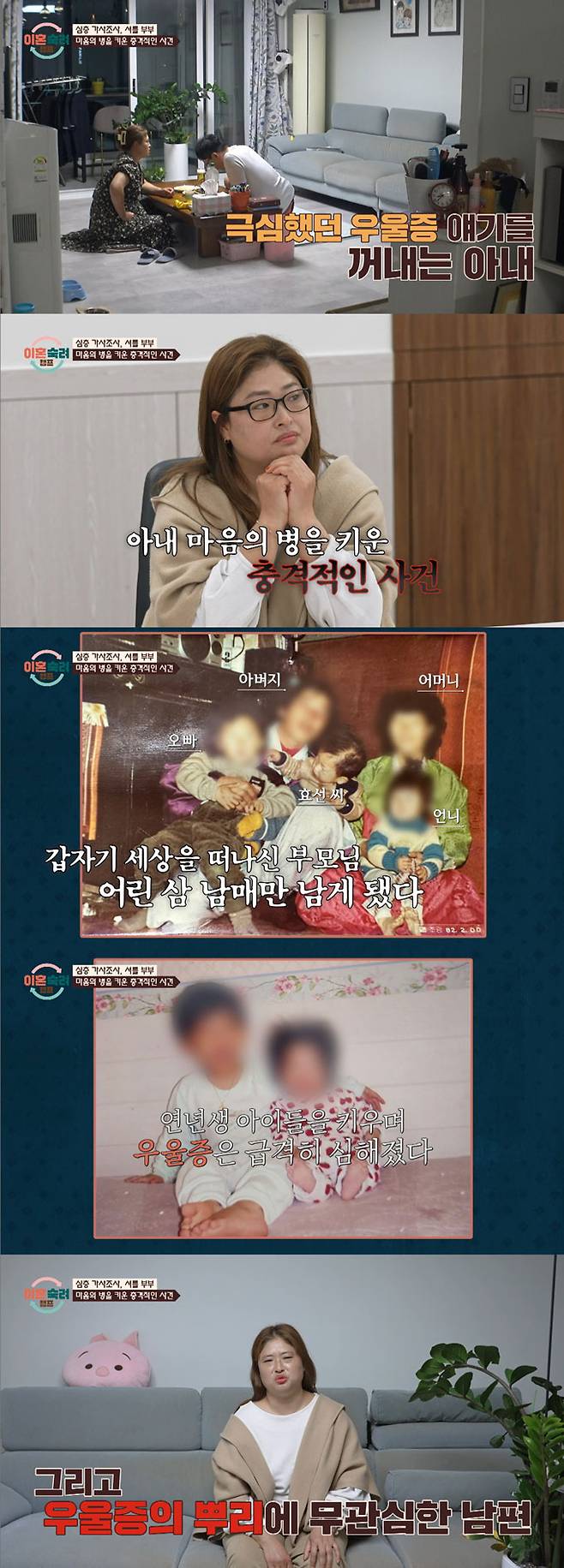 /사진=JTBC '이혼숙려캠프' 방송 화면