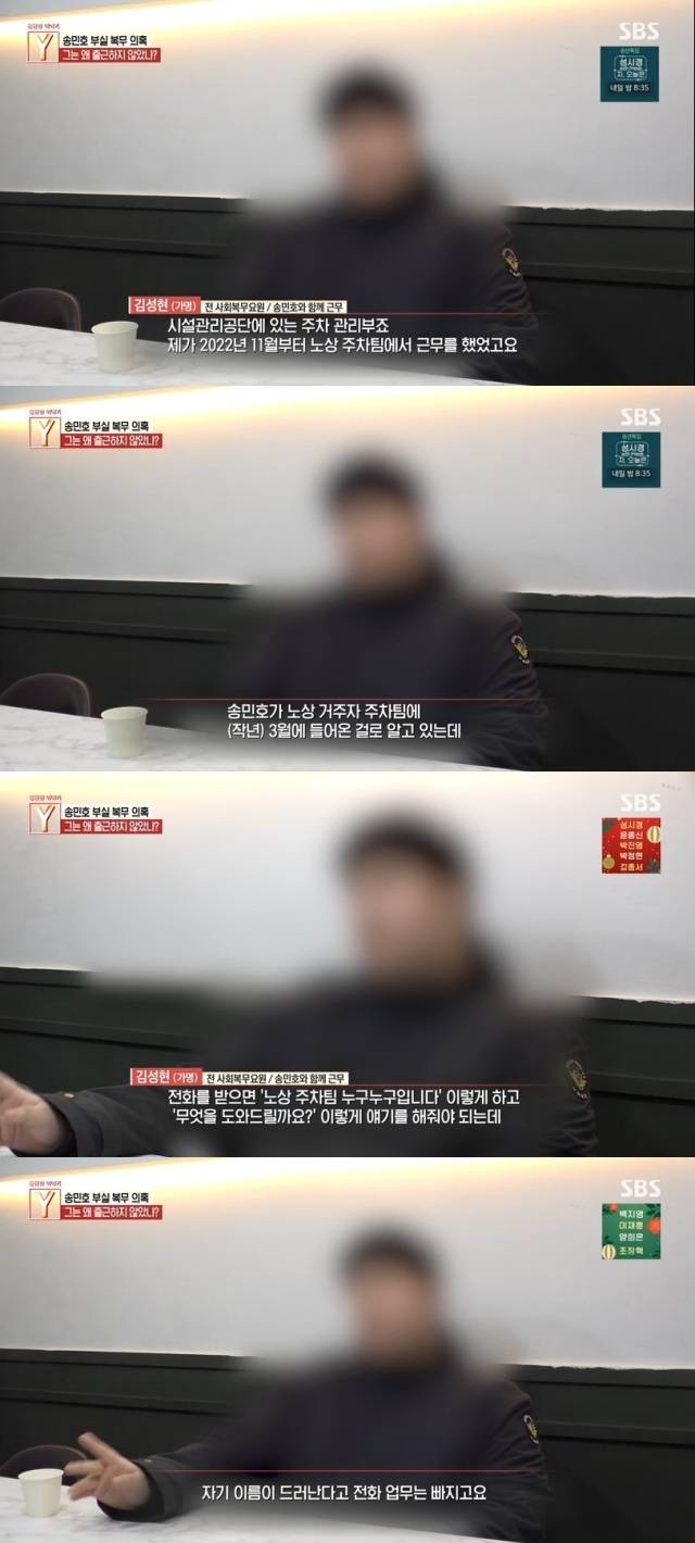 가수 송민호 관련 제보자. / SBS '궁금한 이야기 Y'