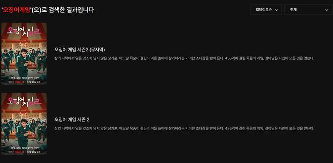 출시되자마자 누누티비에 올라온 오징어게임2. [누누티비 캡처]