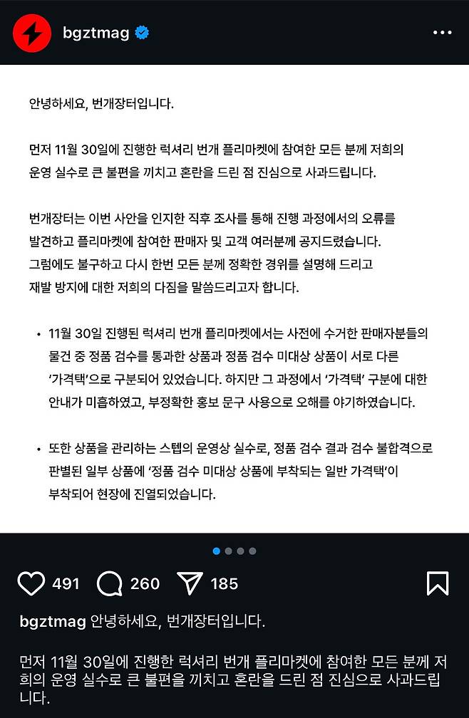 번개장터가 인스타그램에 올린 사과문 [번개장터 인스타그램 캡처]