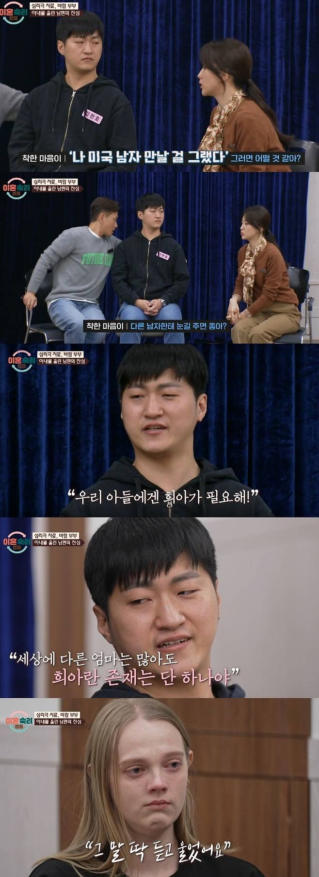 JTBC ‘이혼숙려캠프’