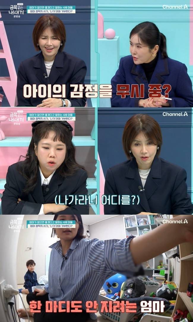 사진=채널A ‘요즘 육아-금쪽같은 내 새끼’ 캡처