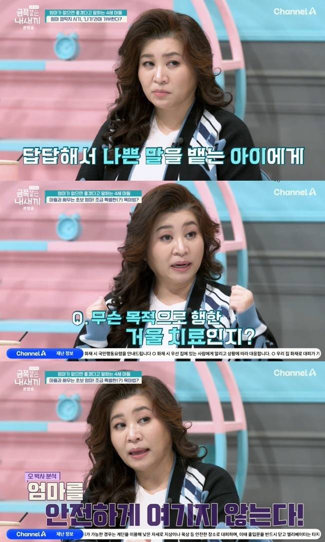 사진=채널A ‘요즘 육아-금쪽같은 내 새끼’ 캡처