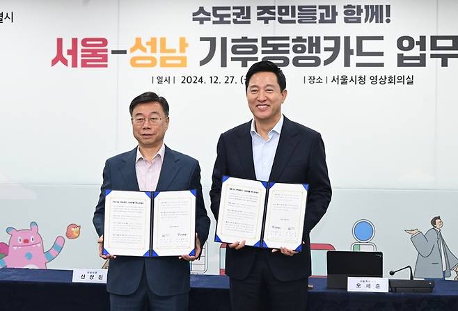오세훈 서울시장(오른쪽)이 27일 서울 중구 서울시청에서 열린 ‘서울시·성남시 기후동행카드 사업 참여 업무협약식’에서 신상진 경기 성남시장과 기념 촬영을 하고 있다. 서울시 제공