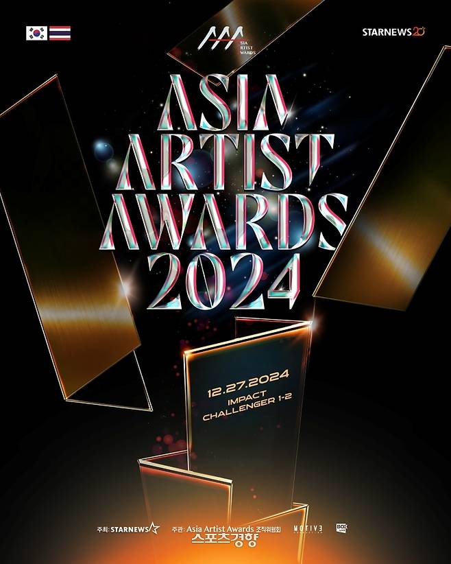‘AAA 2024’ 메인 포스터. AAA 조직위 제공