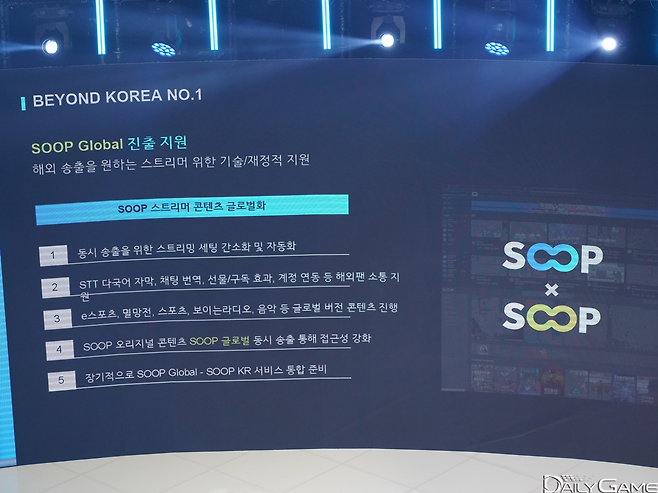 숲 글로벌 진출 지원과 함께 장기적으로 통합도 준비할 것이라 밝혔다.