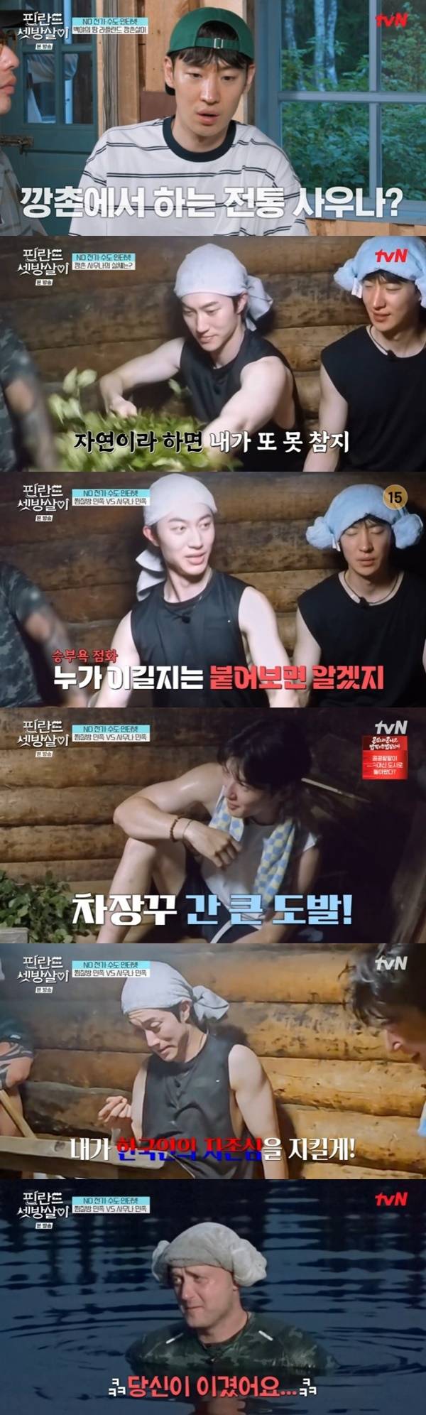 tvN '핀란드 셋방살이'