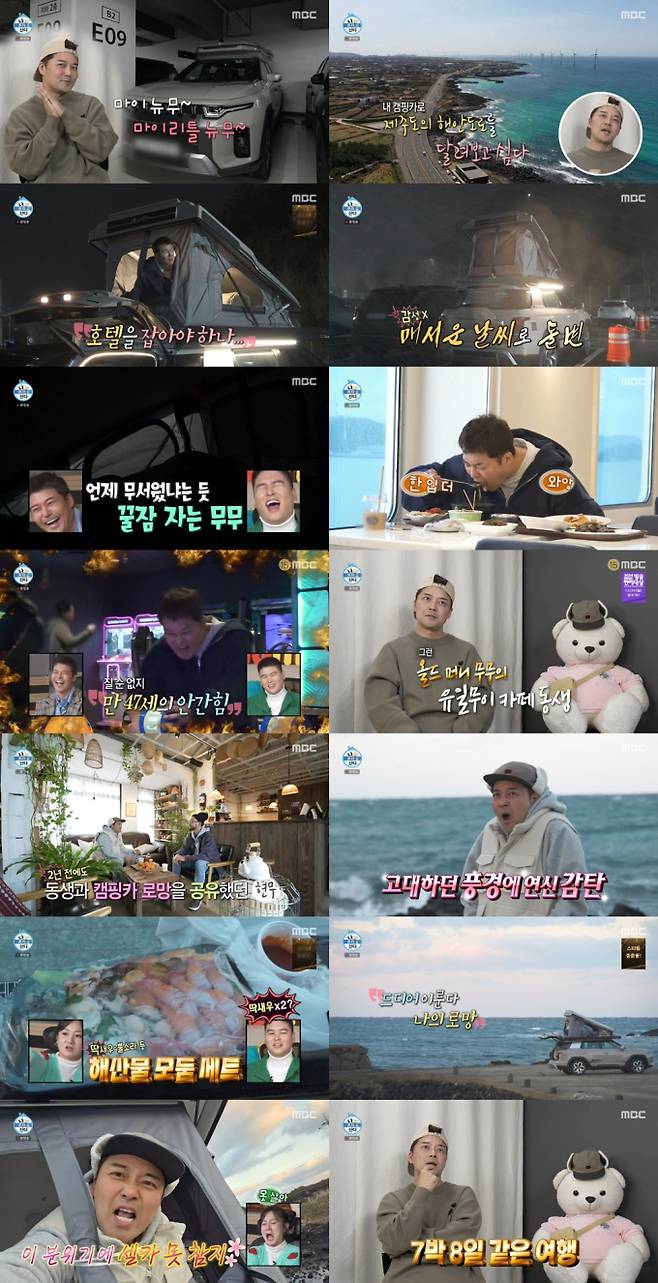 ‘나혼자산다’ (사진: MBC)