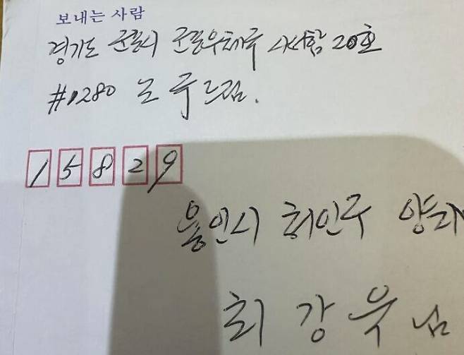 조국 전 조국혁신당 대표가 지난 27일 최강욱 전 민주당 의원에게 보낸 옥중서신./SNS 갈무리