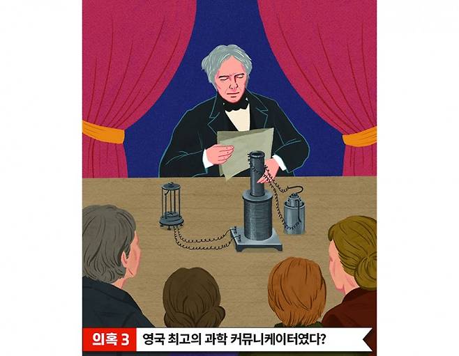 마이클 패러데이는 여러 번의 과학 대중 강연을 통해 과학을 대중에게 널리 알리는 데 기여했다. 이와 함께 정부의 기술 자문 재난 조사 위원 등 과학자의 사회적 책임을 정립하는 데 힘썼다. 과학동아 제공