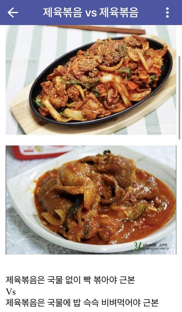 제육볶음 vs 제육볶음.jpg