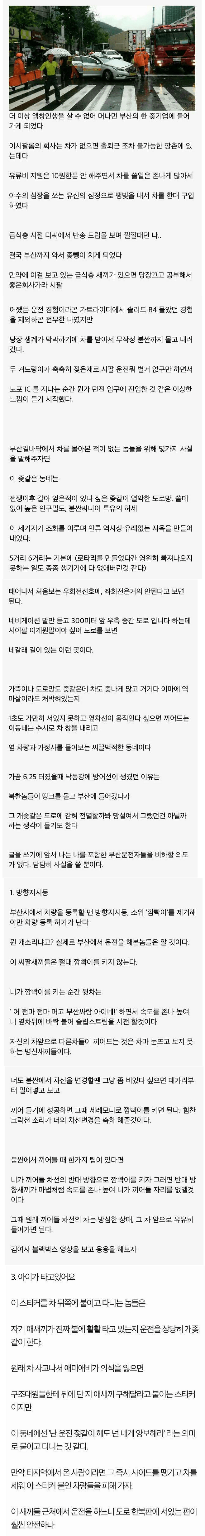 부산운전.png 레전드로 남아있는 주갤 부산운전 필력ㅋㅋㅋㅋ