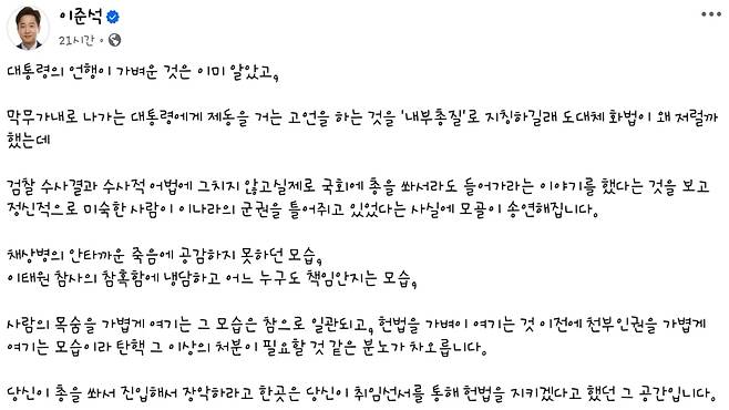 이준석 개혁신당 의원이 자신의 SNS에 올린 글