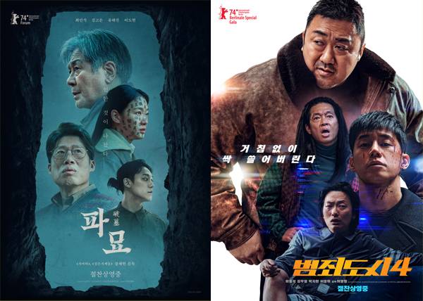 ▲ 영화 '파묘'와 '범죄도시' 포스터.