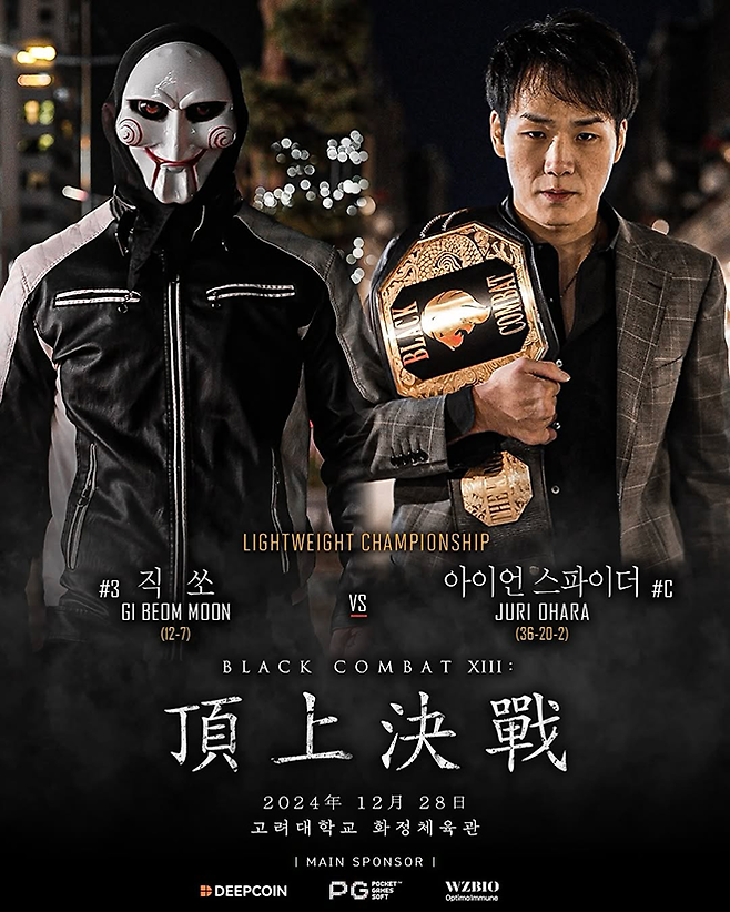 제10대 DEEP 라이트급 챔피언 오하라 주리(오른쪽), 데이나 화이트 컨텐더 시리즈(DWCS) 아시아 에디션 출전이 코로나19로 무산된 문기범. 사진=이데아 파라곤