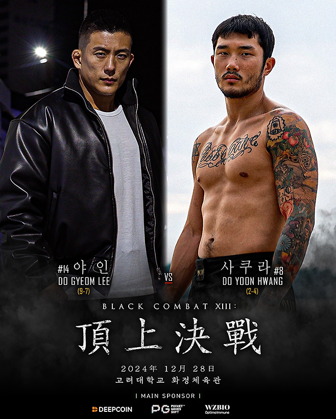 블랙컴뱃 라이트급 14위 이도겸(왼쪽), 8위 황도윤