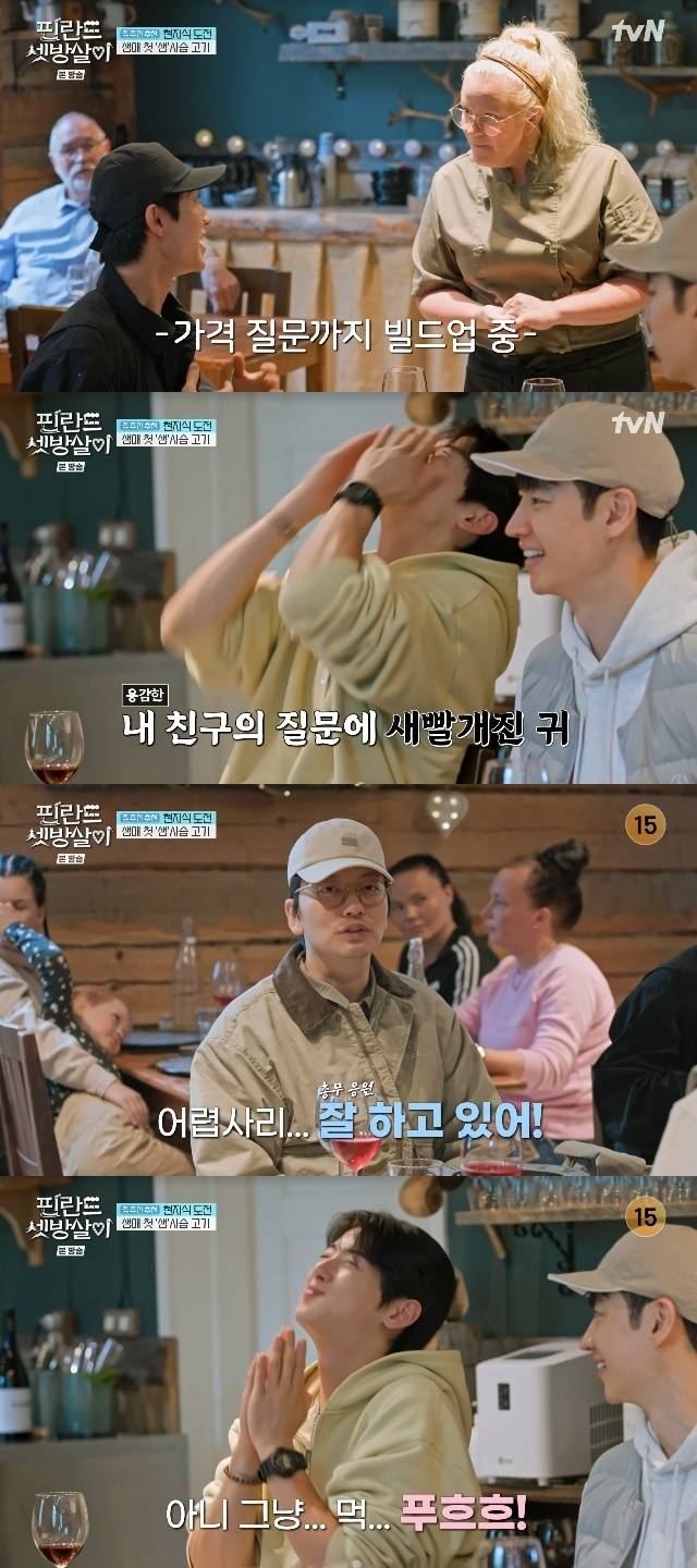 tvN ‘핀란드 셋방살이’ 캡처