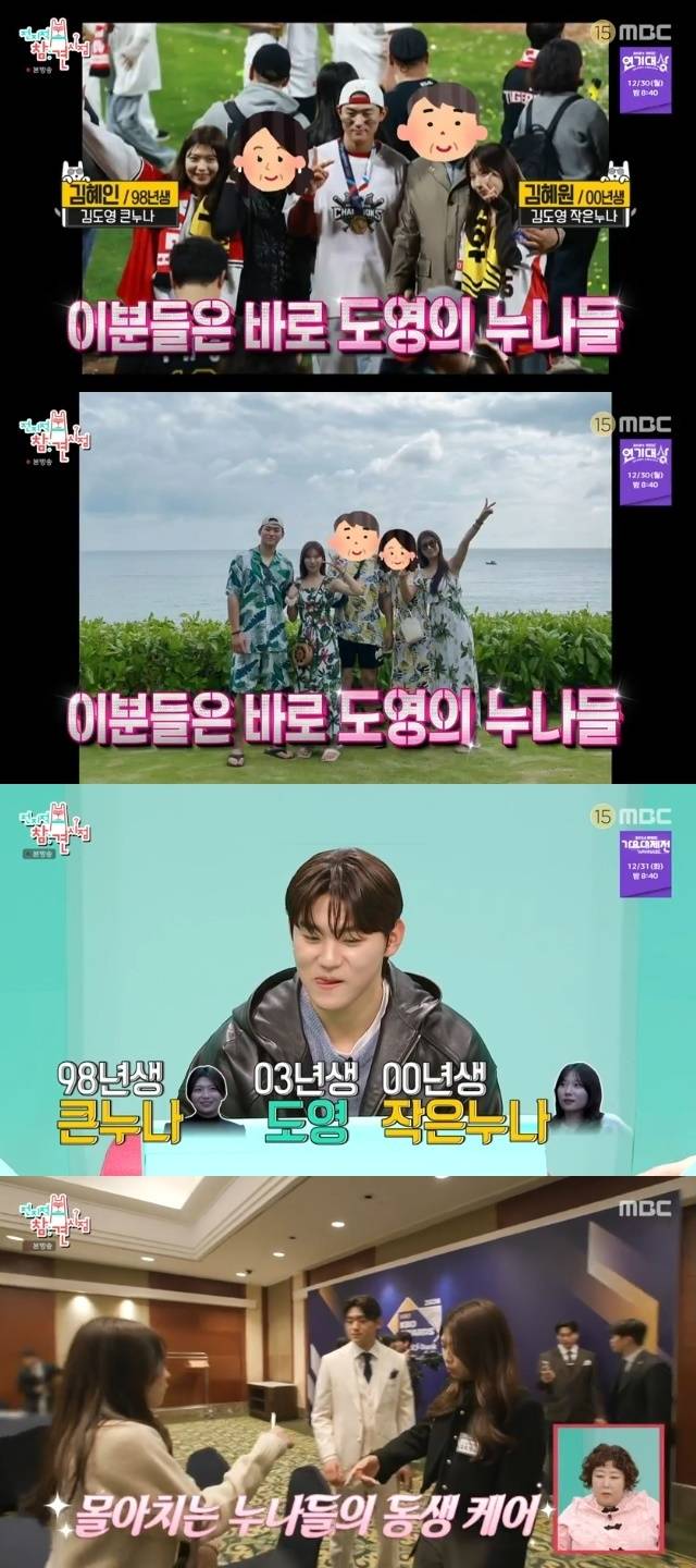 MBC ‘전지적 참견 시점’ 캡처