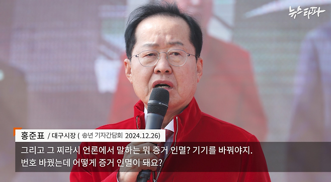 홍준표 대구시장이 지난 26일 오후 대구 북구 대구시청 산격청사에서 열린 송년 기자간담회에서 한 발언.